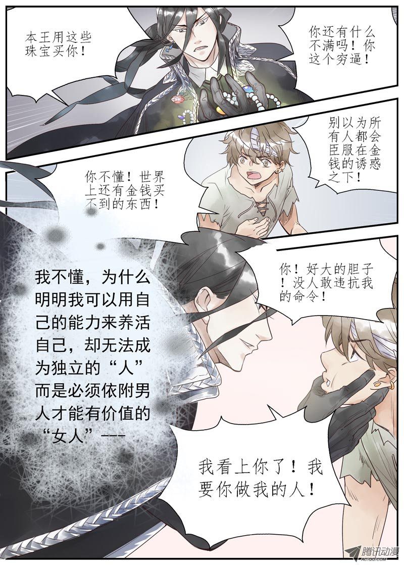 《不结婚》漫画 005话