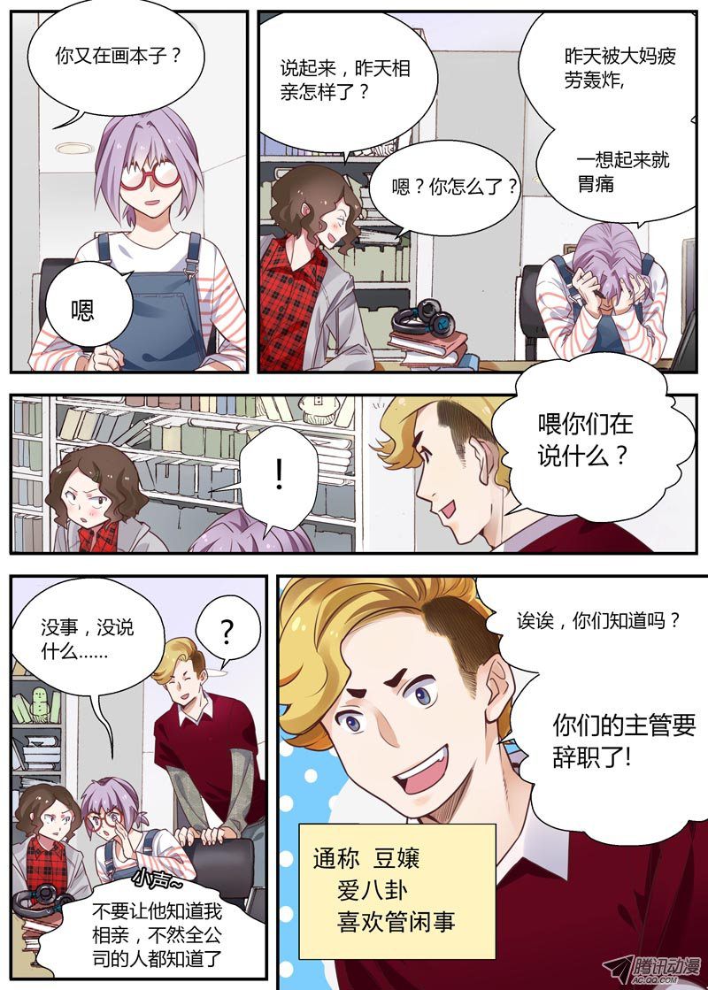 《不结婚》漫画 005话