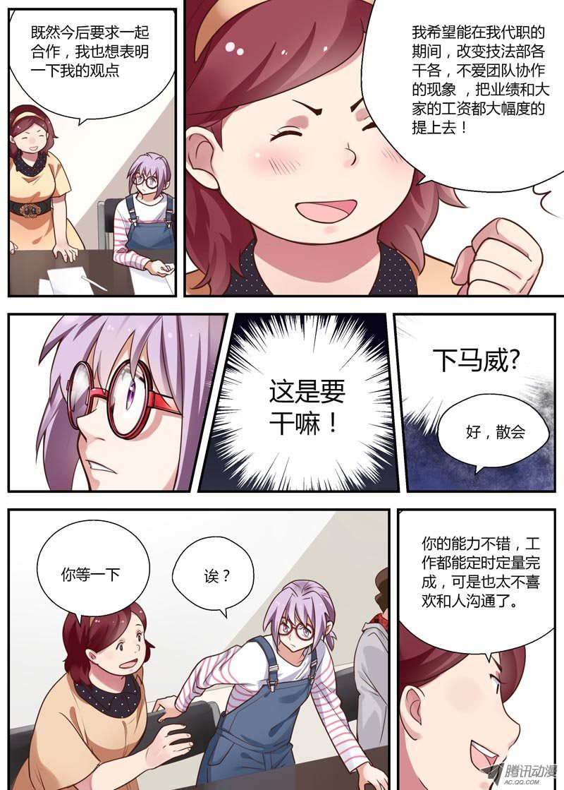 《不结婚》漫画 005话