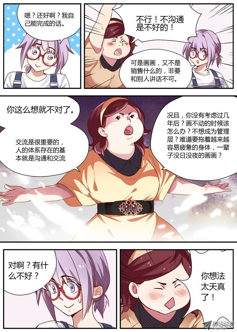 《不结婚》漫画 005话