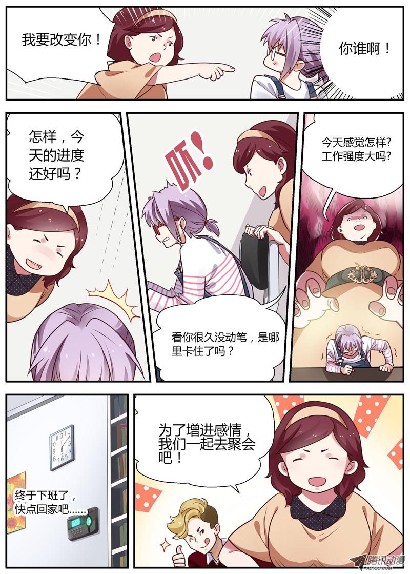 《不结婚》漫画 005话