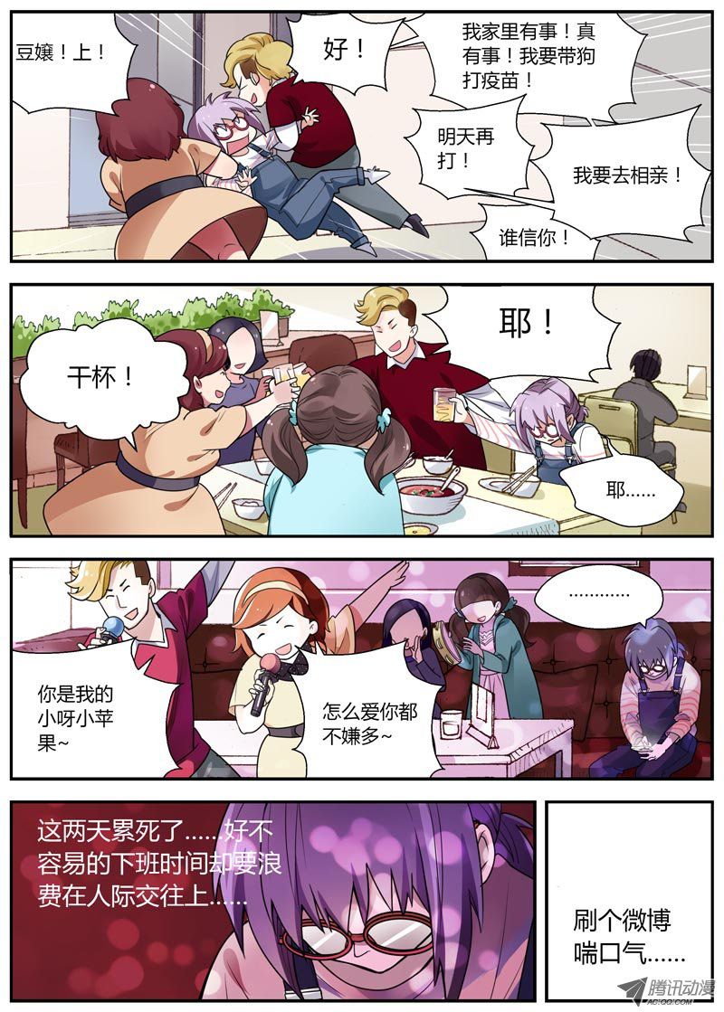 《不结婚》漫画 005话