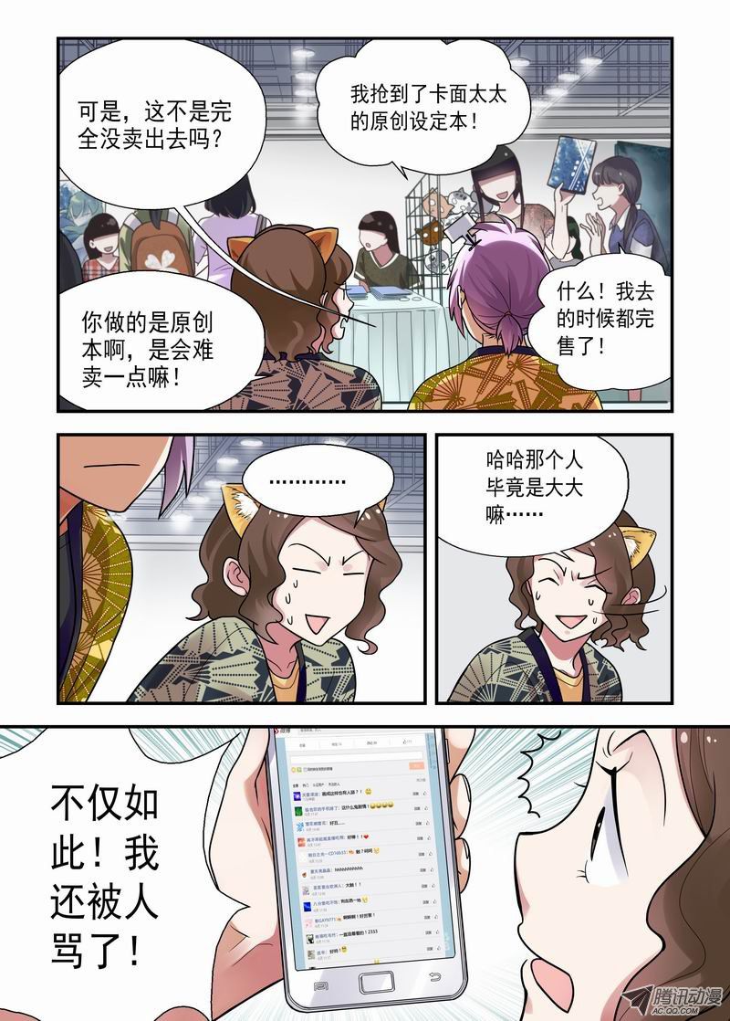 《不结婚》漫画 006话