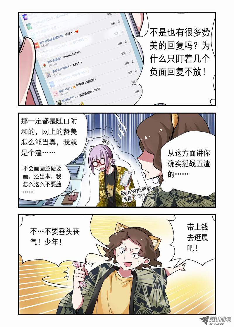 《不结婚》漫画 006话