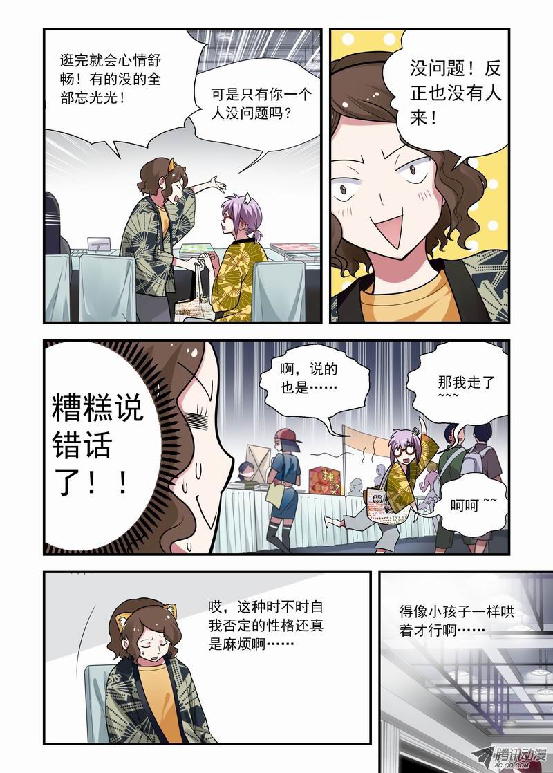 《不结婚》漫画 006话