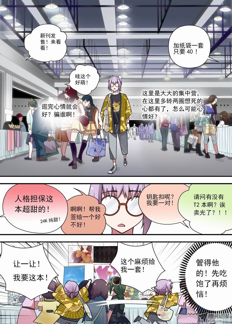 《不结婚》漫画 006话