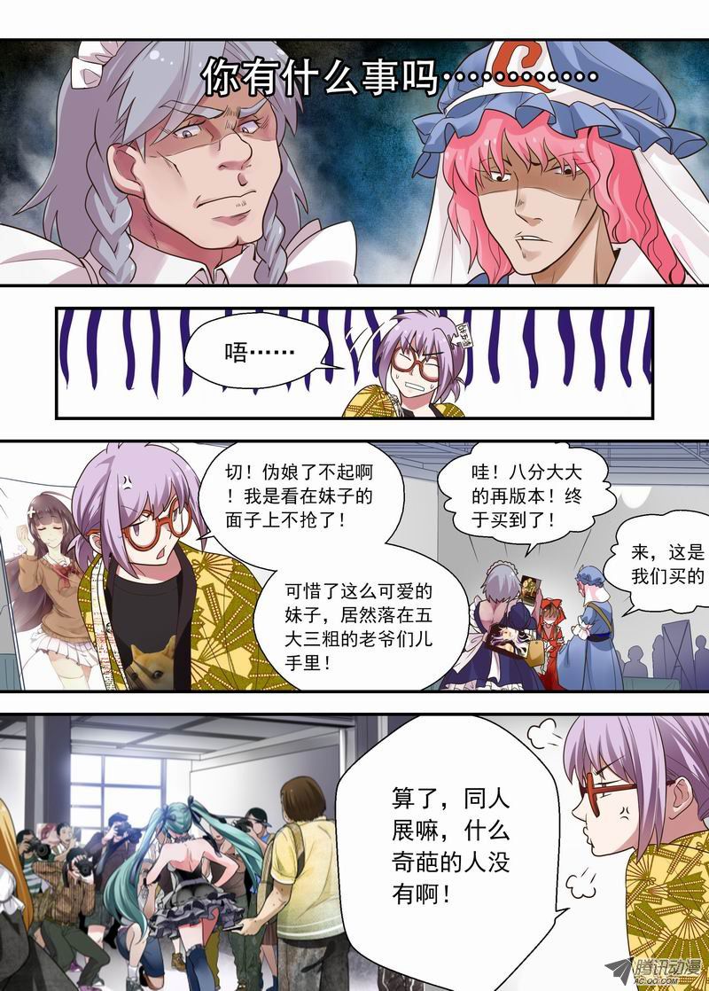 《不结婚》漫画 006话