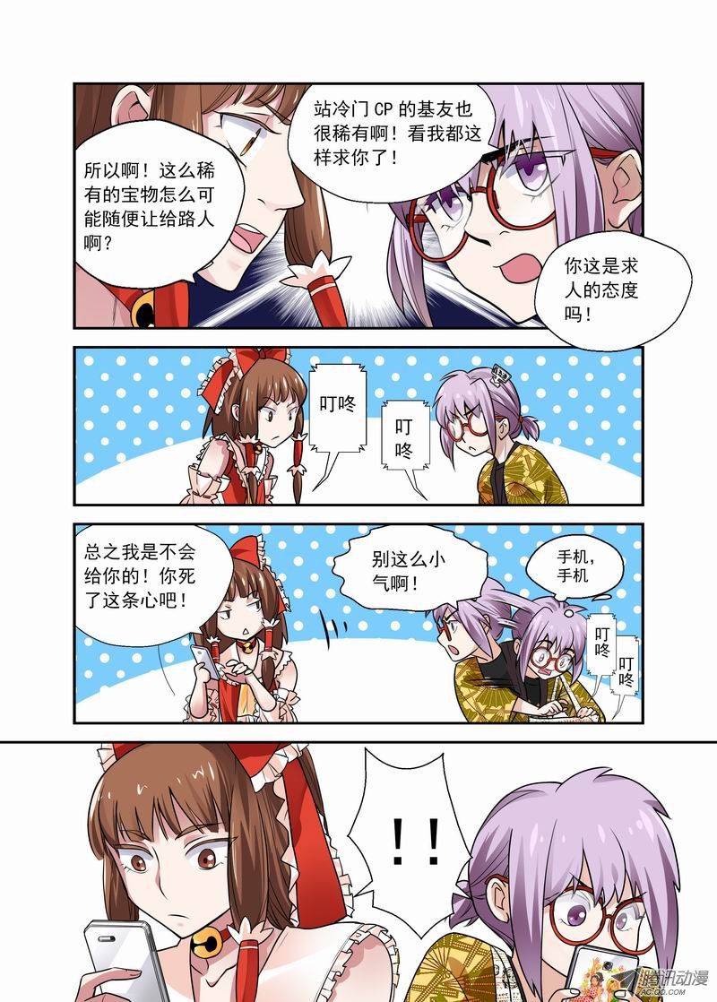 《不结婚》漫画 008话