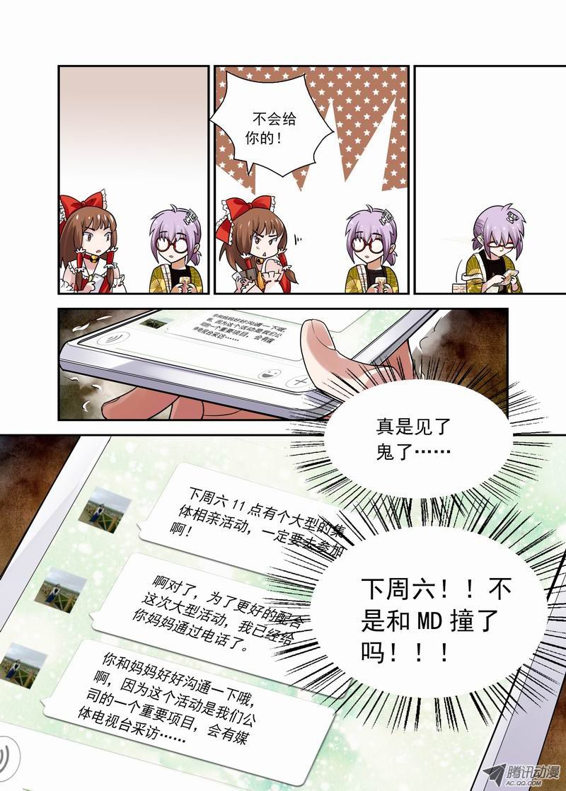 《不结婚》漫画 008话