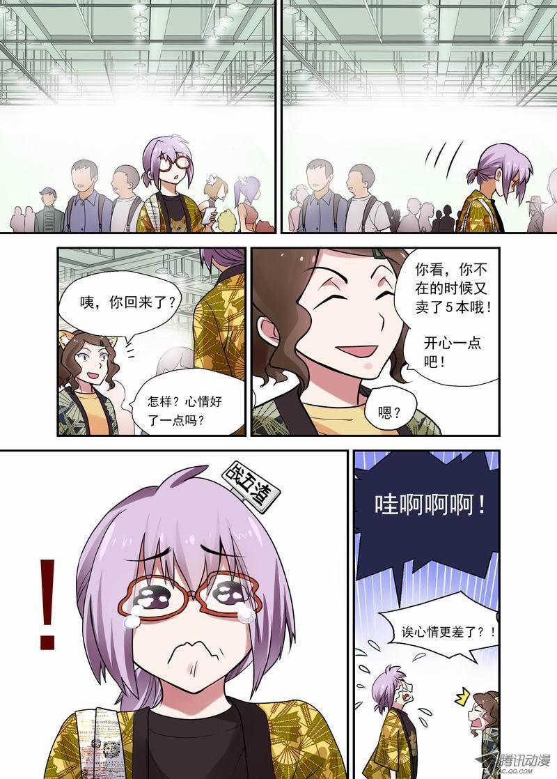 《不结婚》漫画 008话