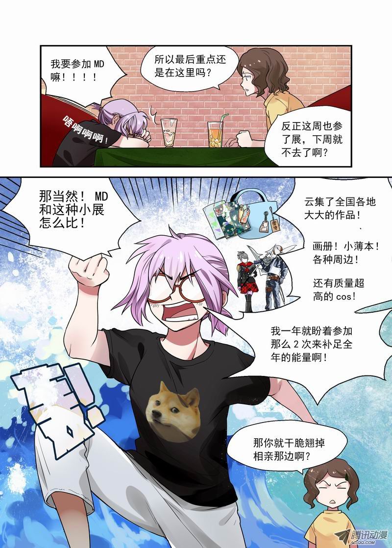 《不结婚》漫画 008话