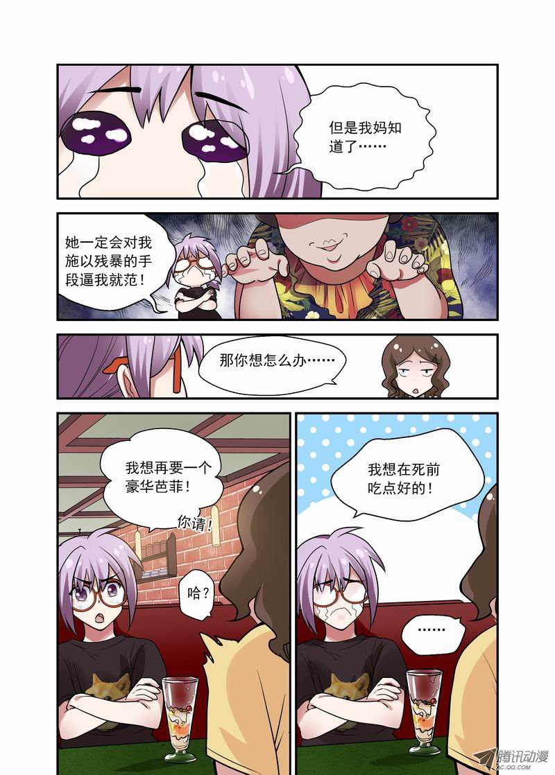 《不结婚》漫画 008话