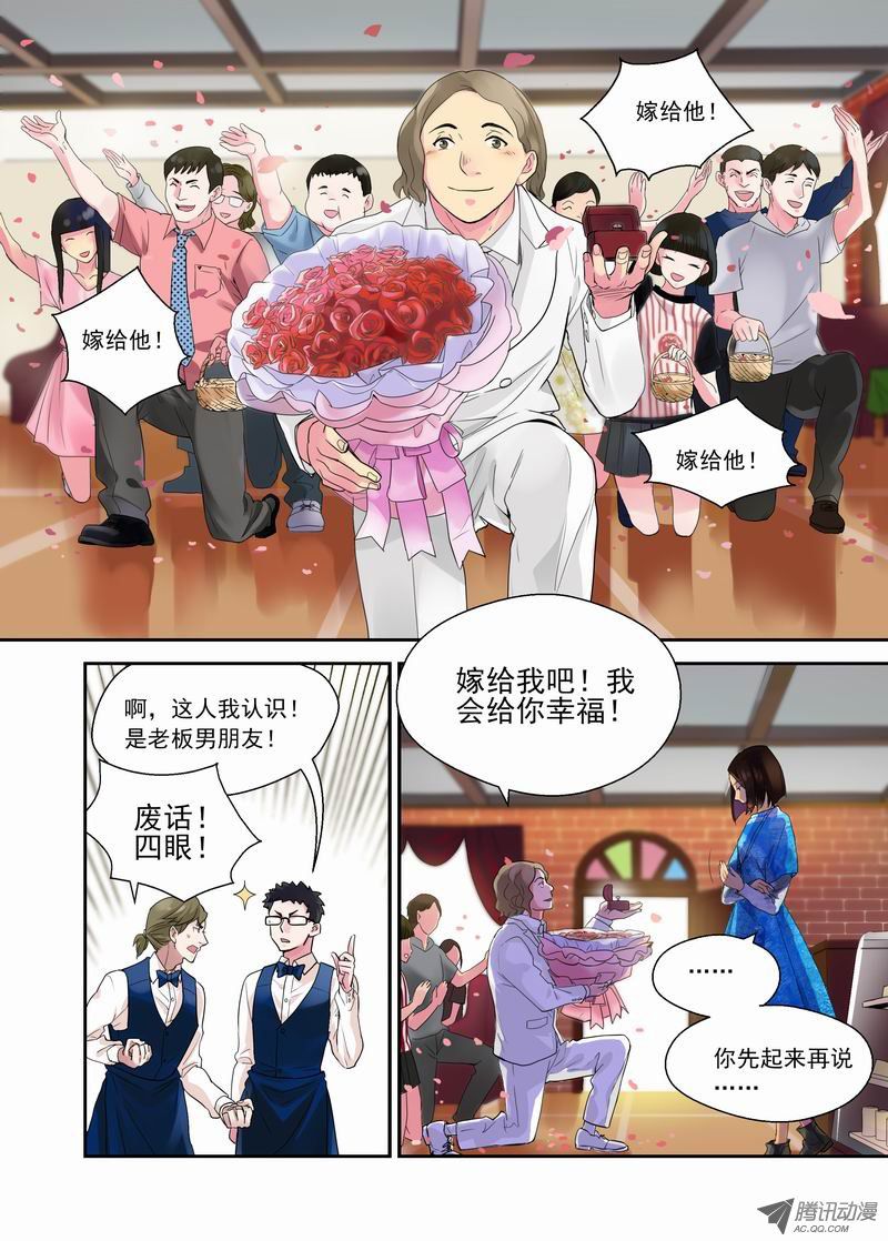 《不结婚》漫画 009话