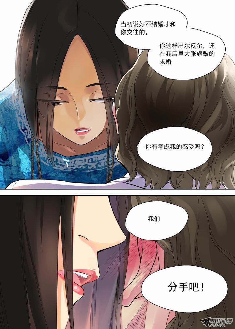 《不结婚》漫画 009话