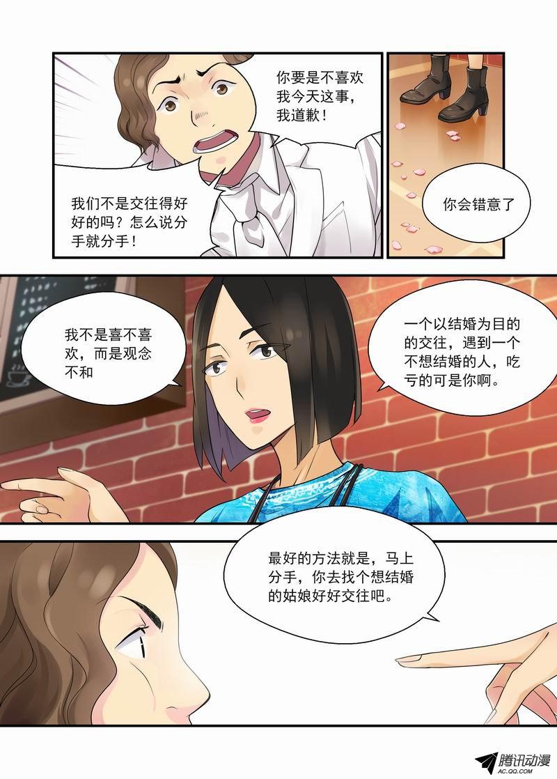 《不结婚》漫画 010话