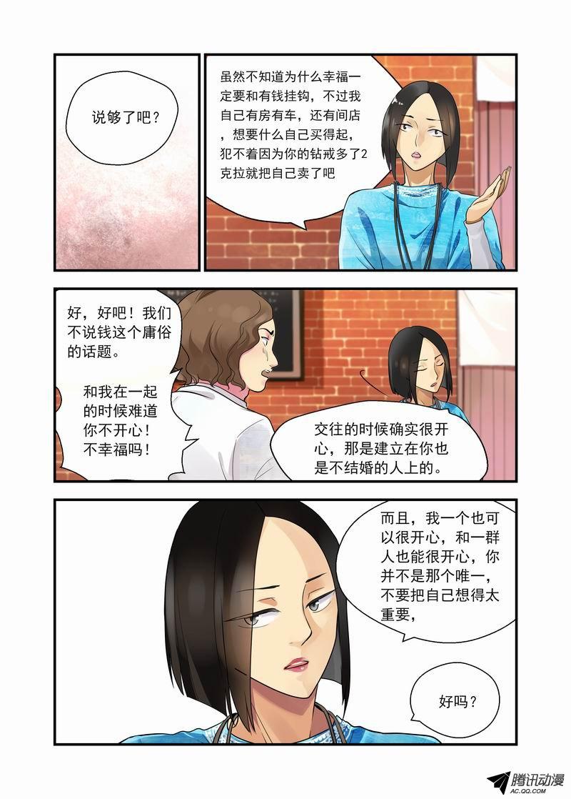 《不结婚》漫画 010话