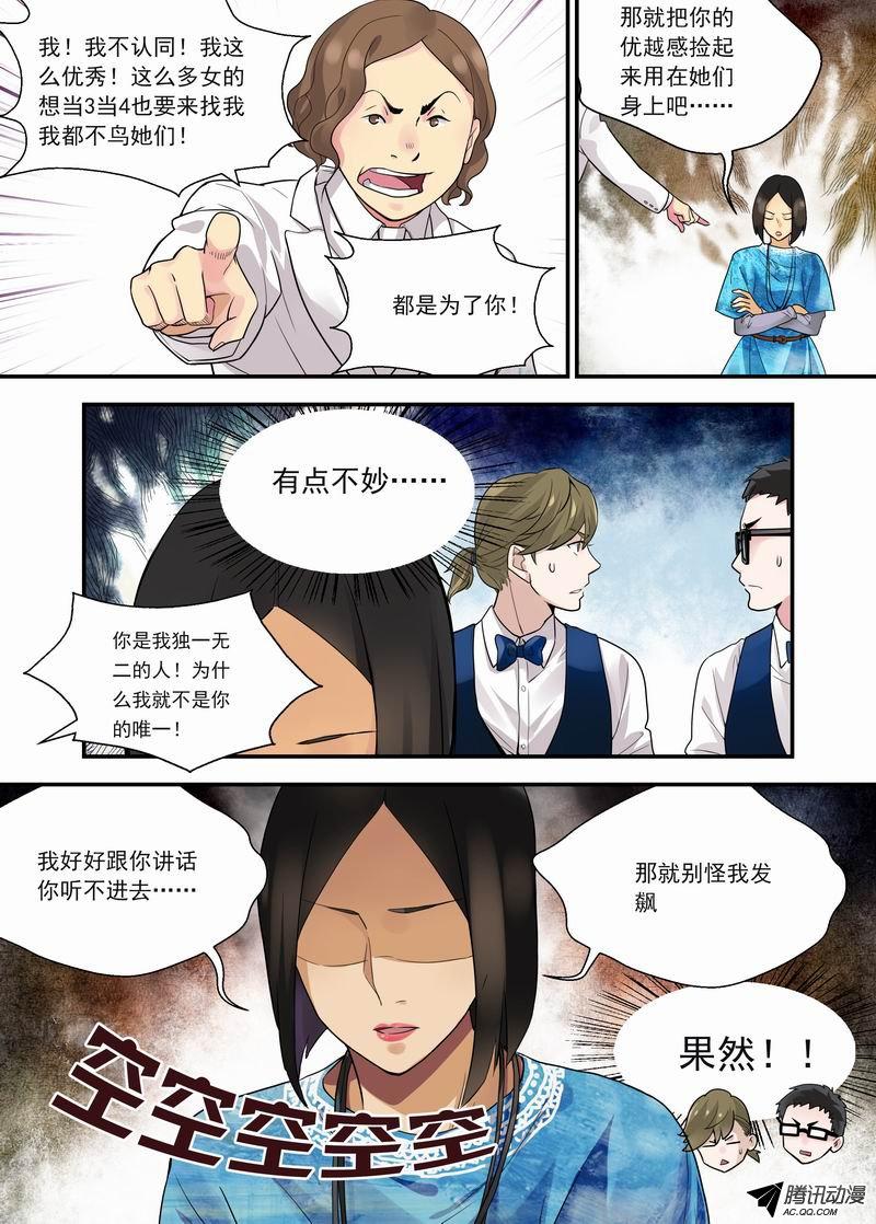 《不结婚》漫画 010话