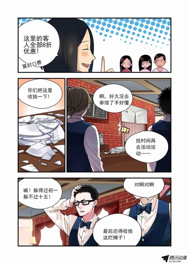 《不结婚》漫画 010话