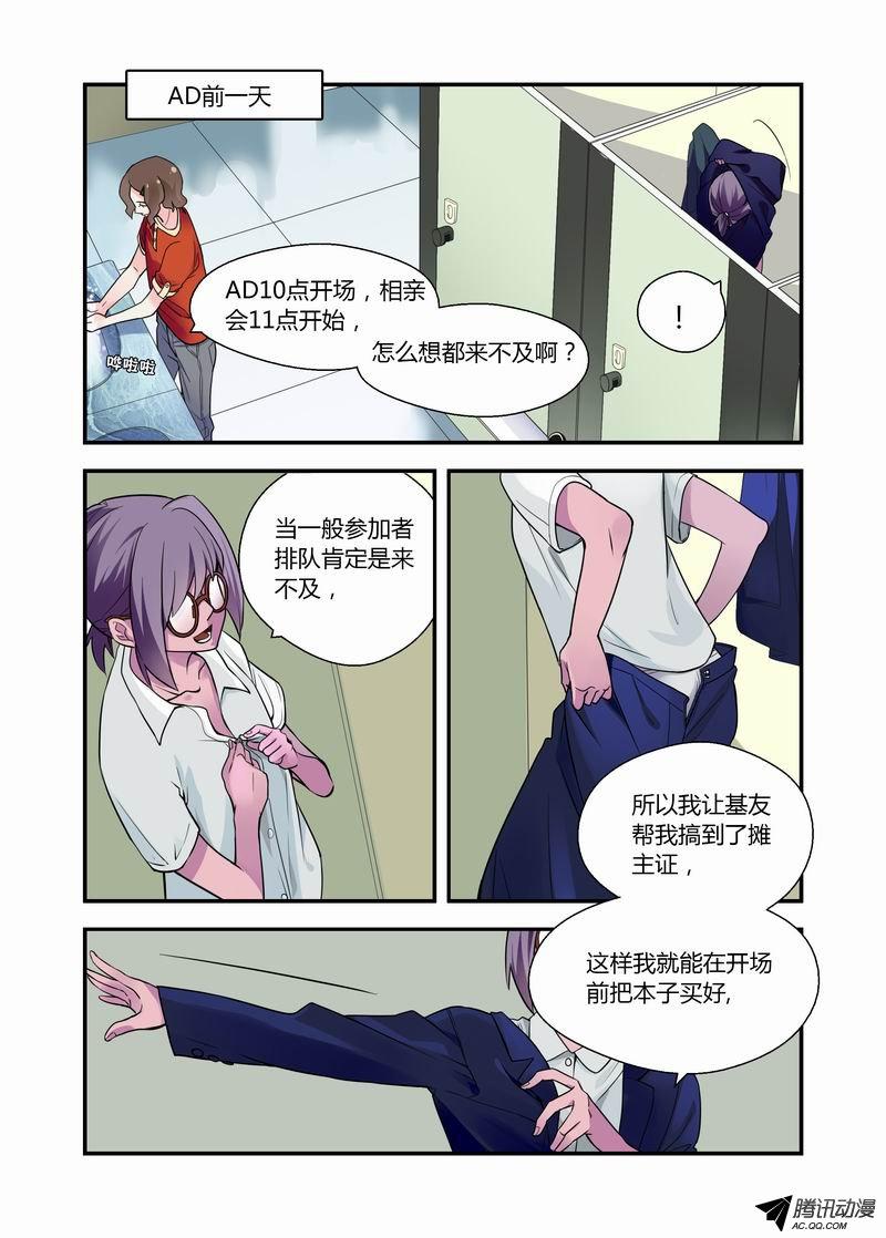 《不结婚》漫画 011话