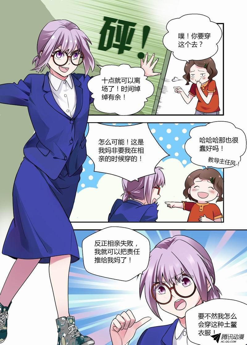 《不结婚》漫画 011话