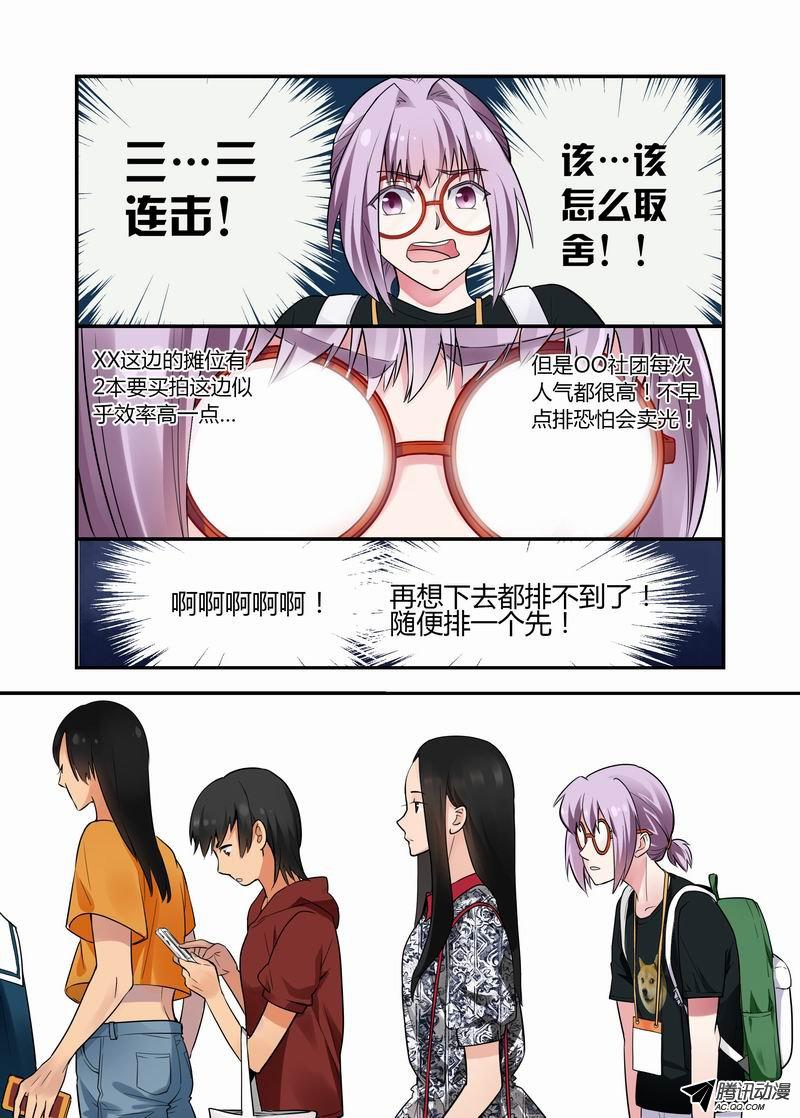 《不结婚》漫画 011话