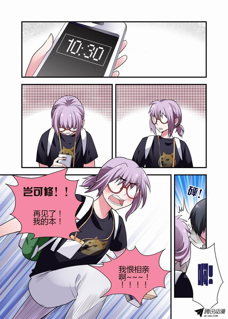 《不结婚》漫画 011话