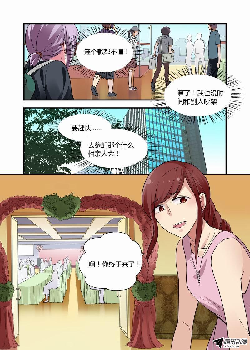 《不结婚》漫画 011话