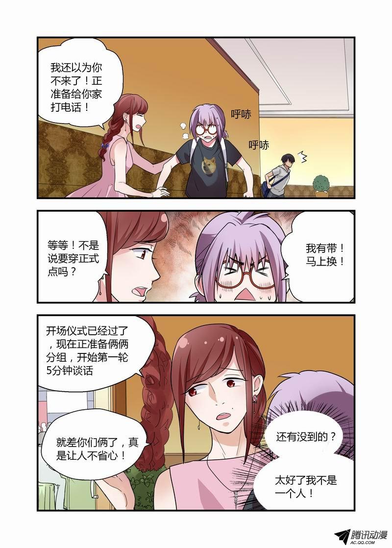 《不结婚》漫画 011话