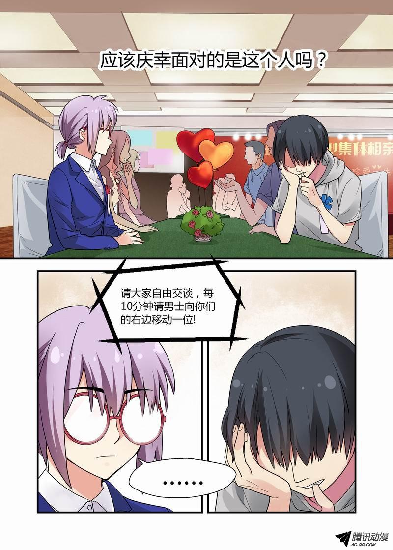 《不结婚》漫画 012话