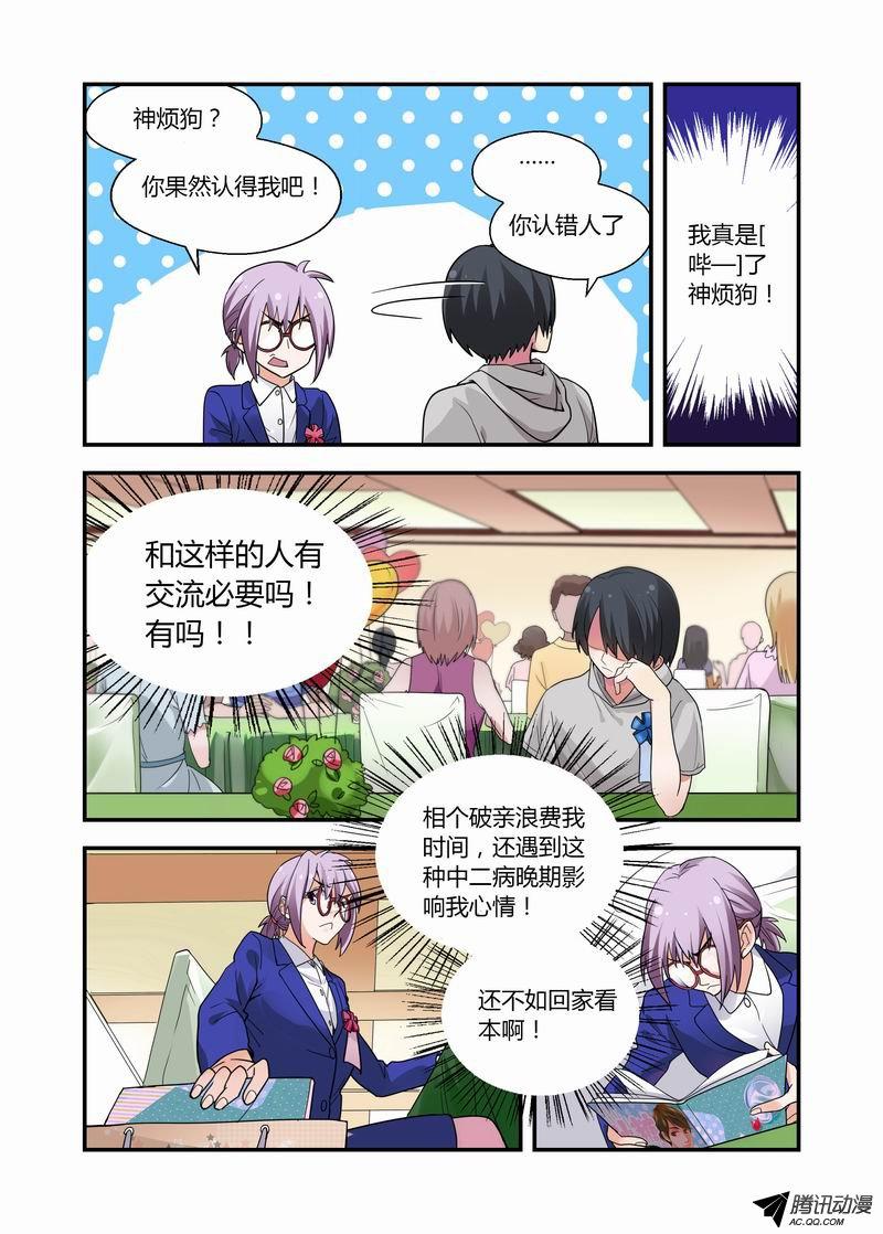 《不结婚》漫画 012话