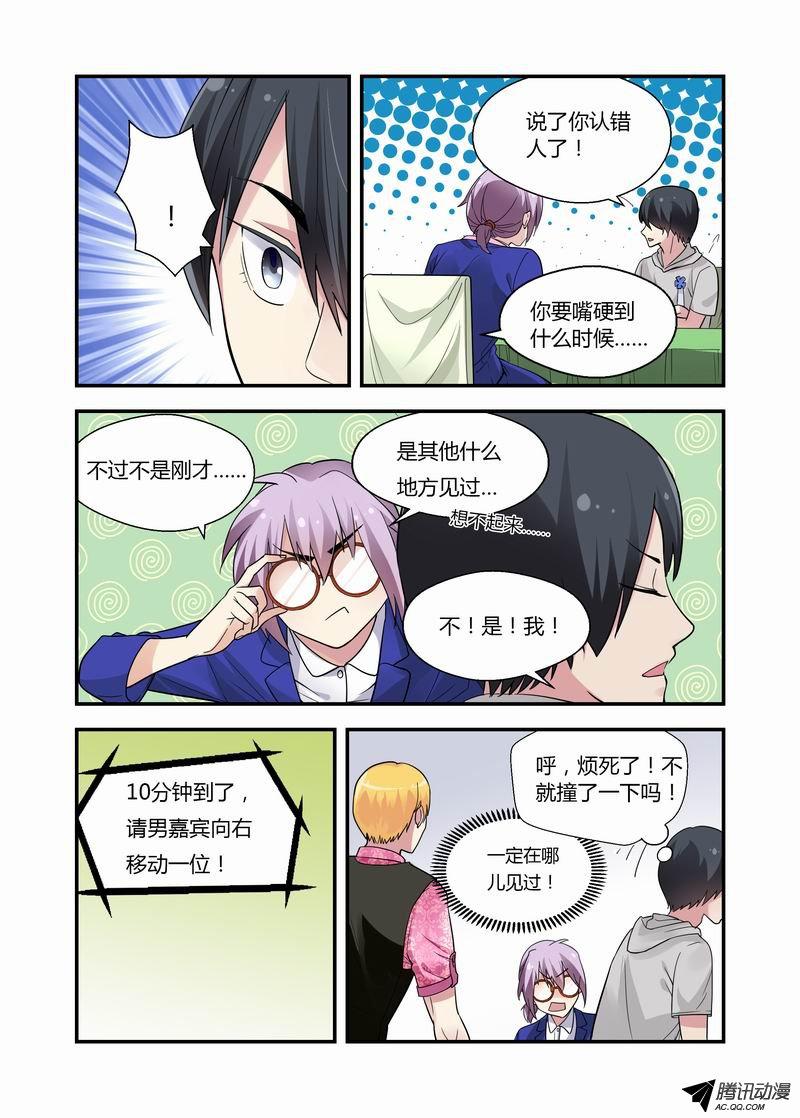 《不结婚》漫画 012话