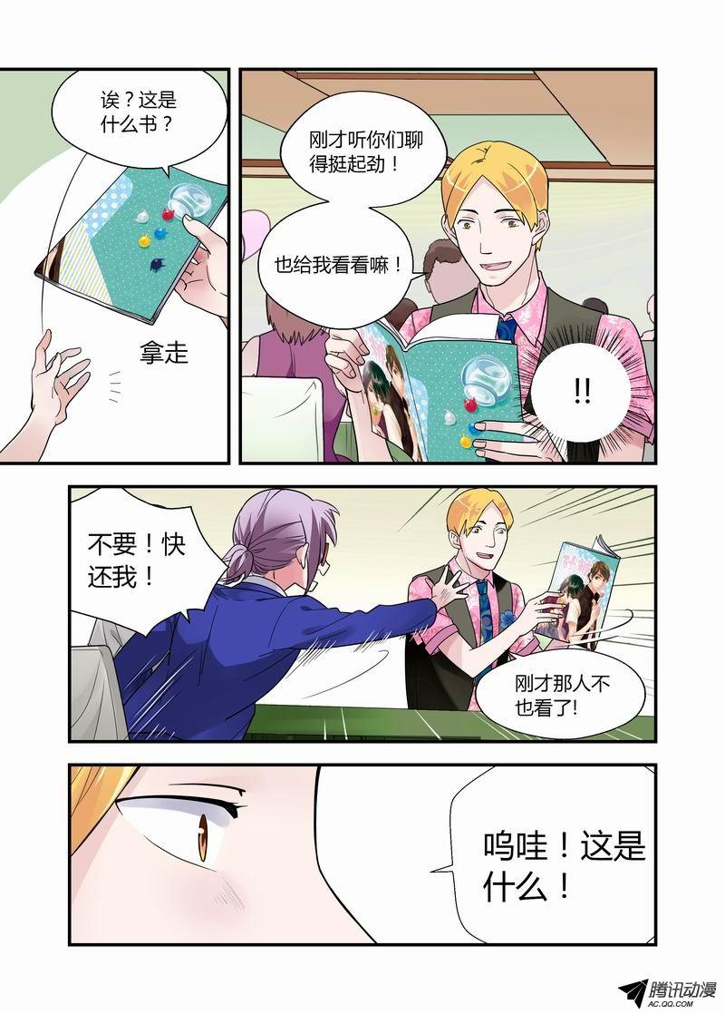 《不结婚》漫画 012话