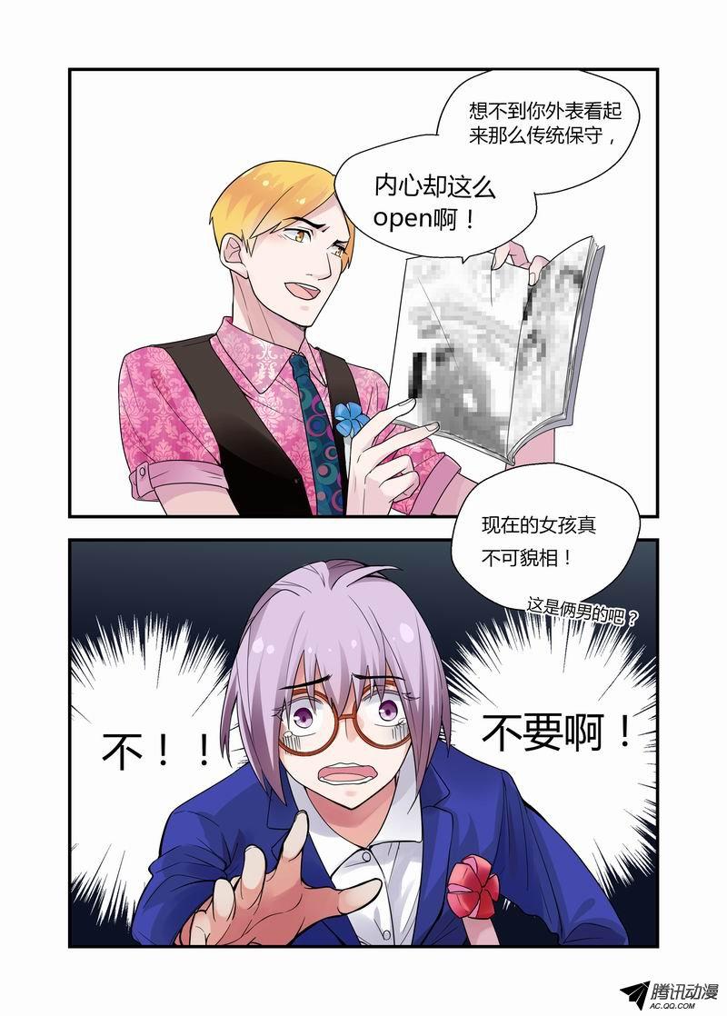 《不结婚》漫画 012话