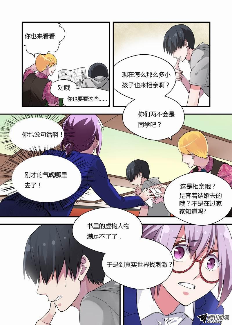 《不结婚》漫画 013话