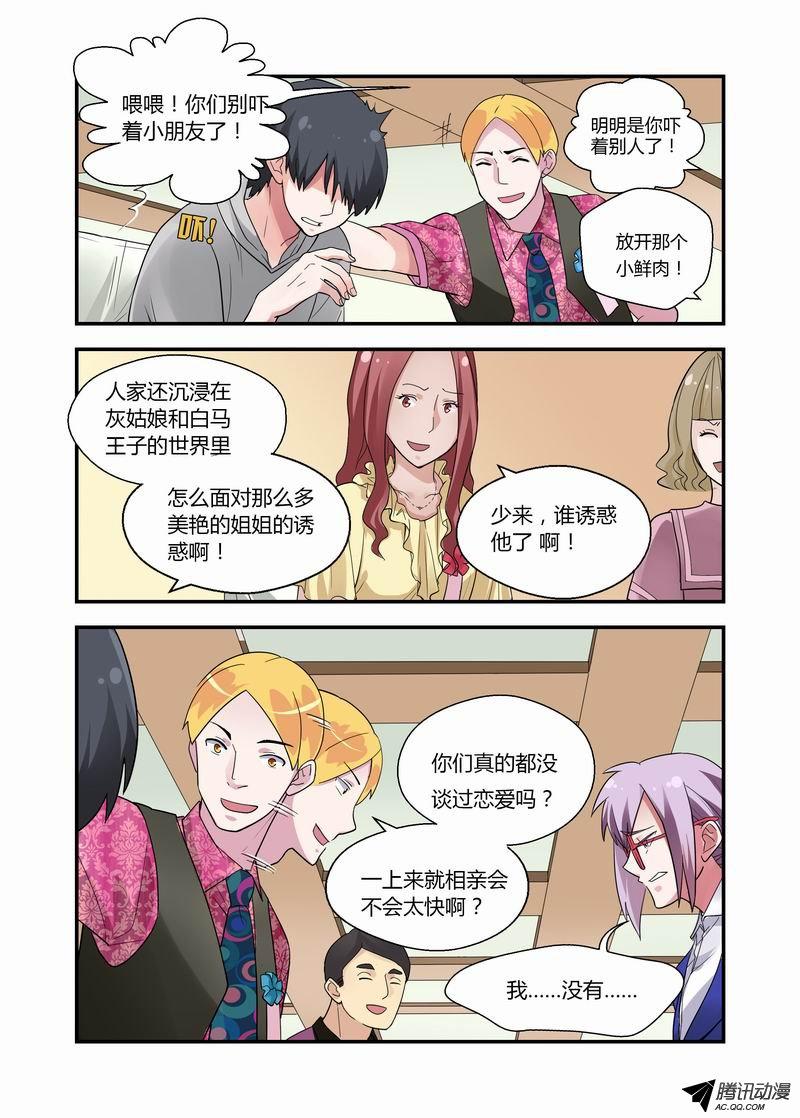 《不结婚》漫画 013话