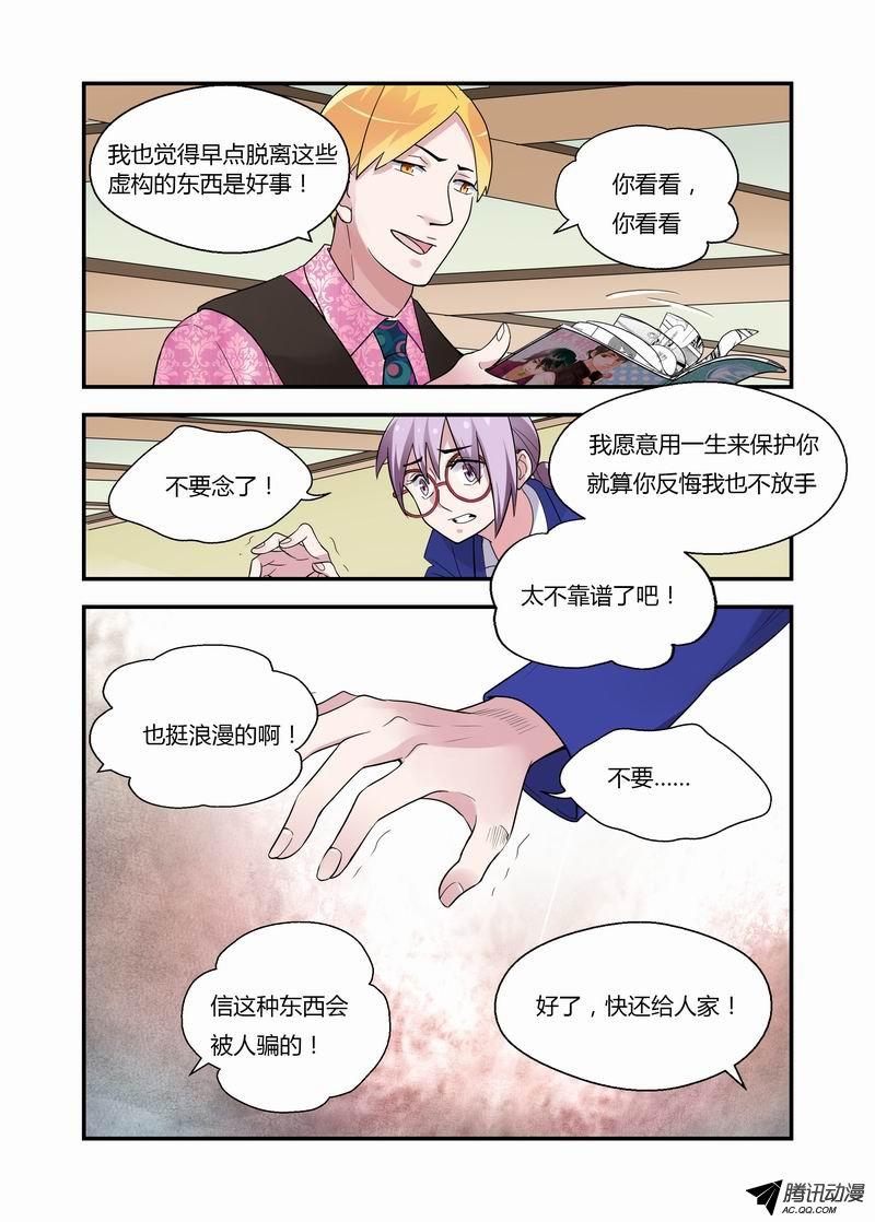 《不结婚》漫画 013话