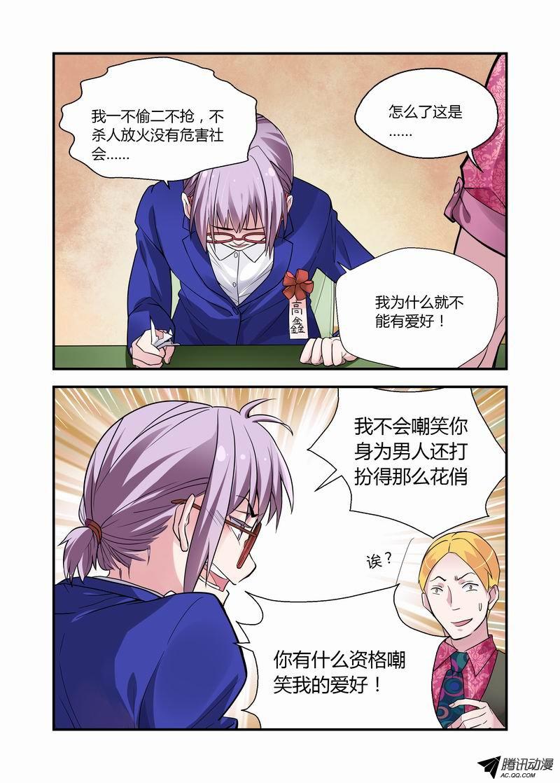 《不结婚》漫画 013话