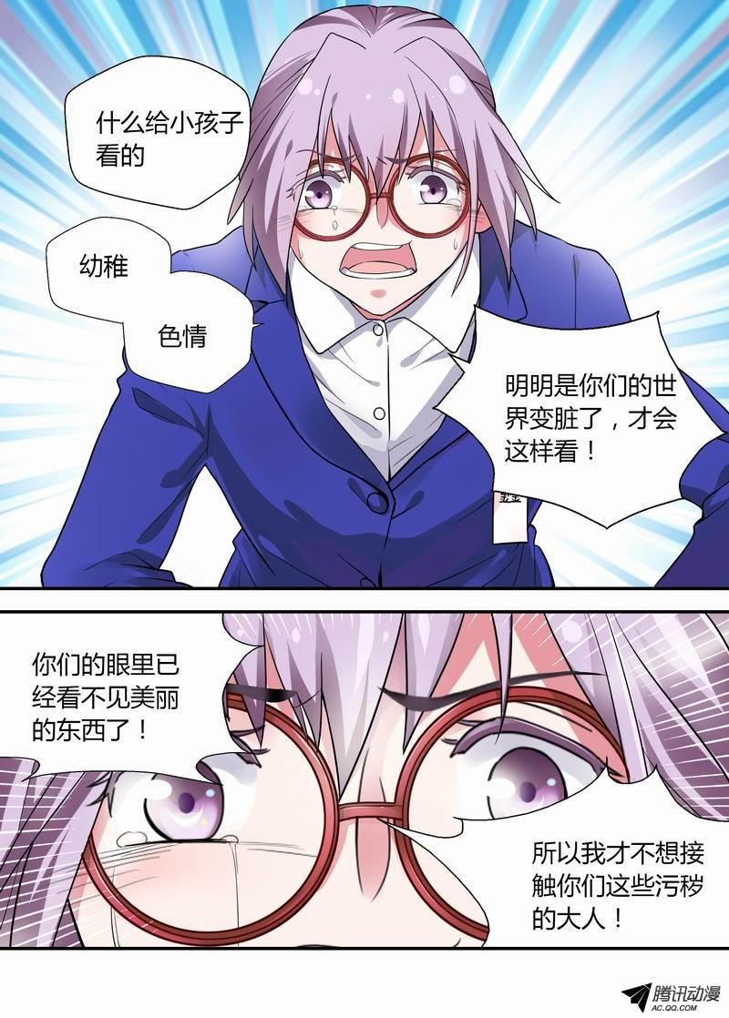 《不结婚》漫画 013话