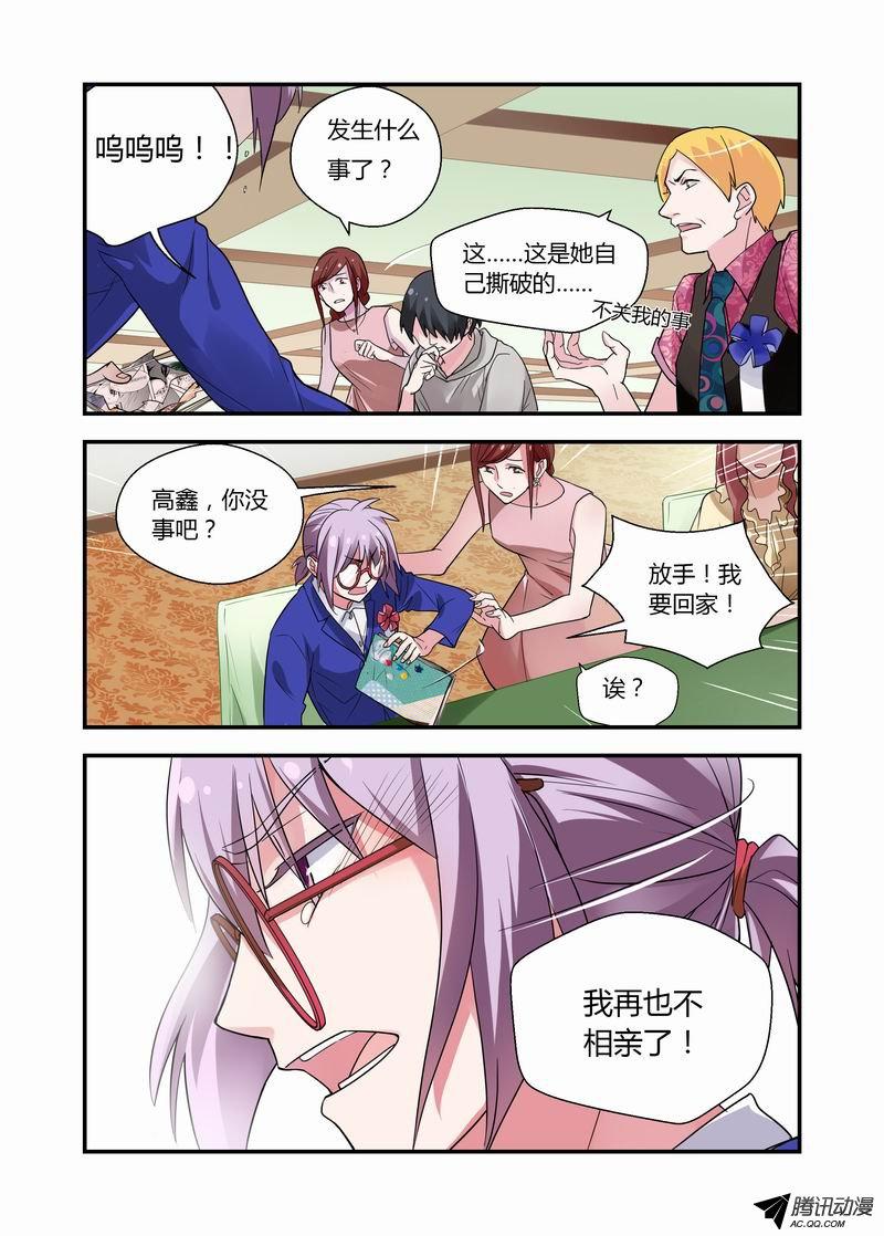 《不结婚》漫画 013话