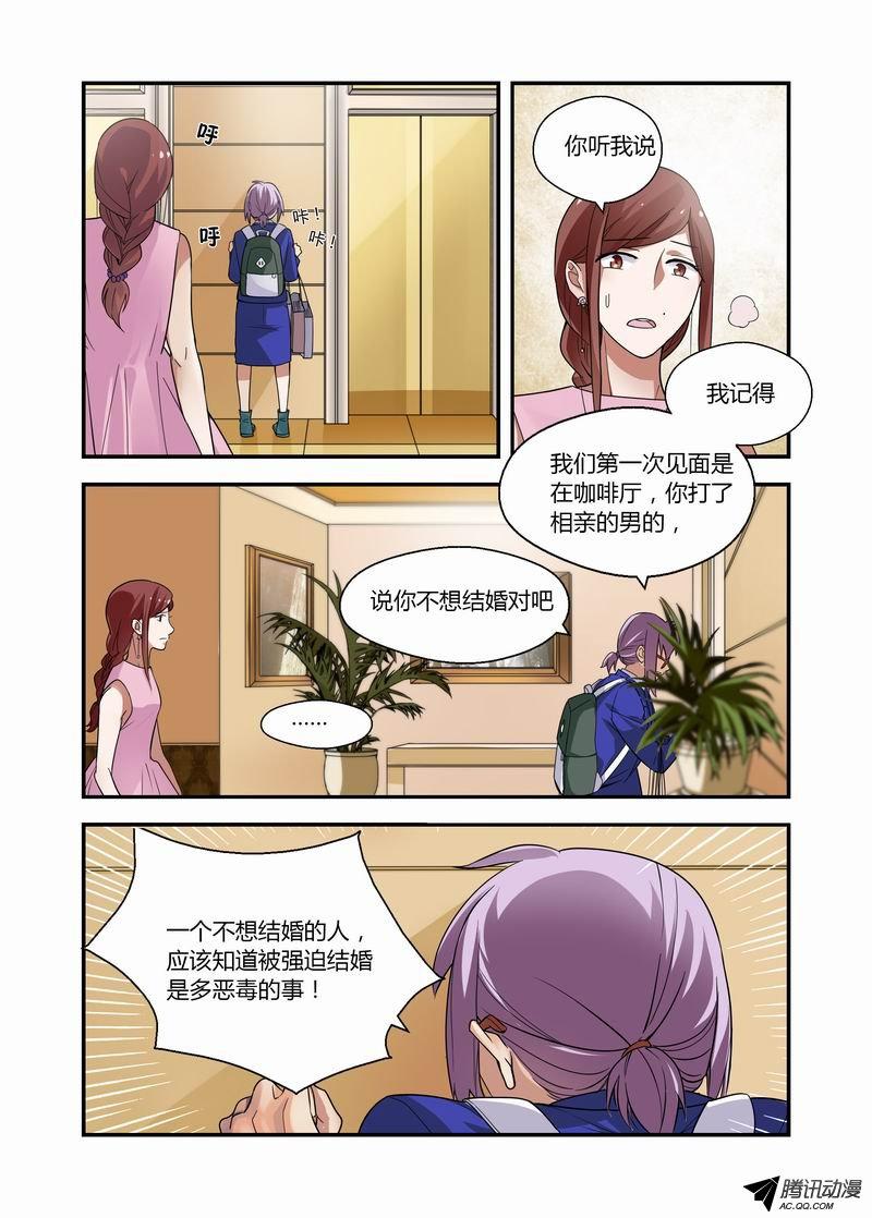 《不结婚》漫画 014话