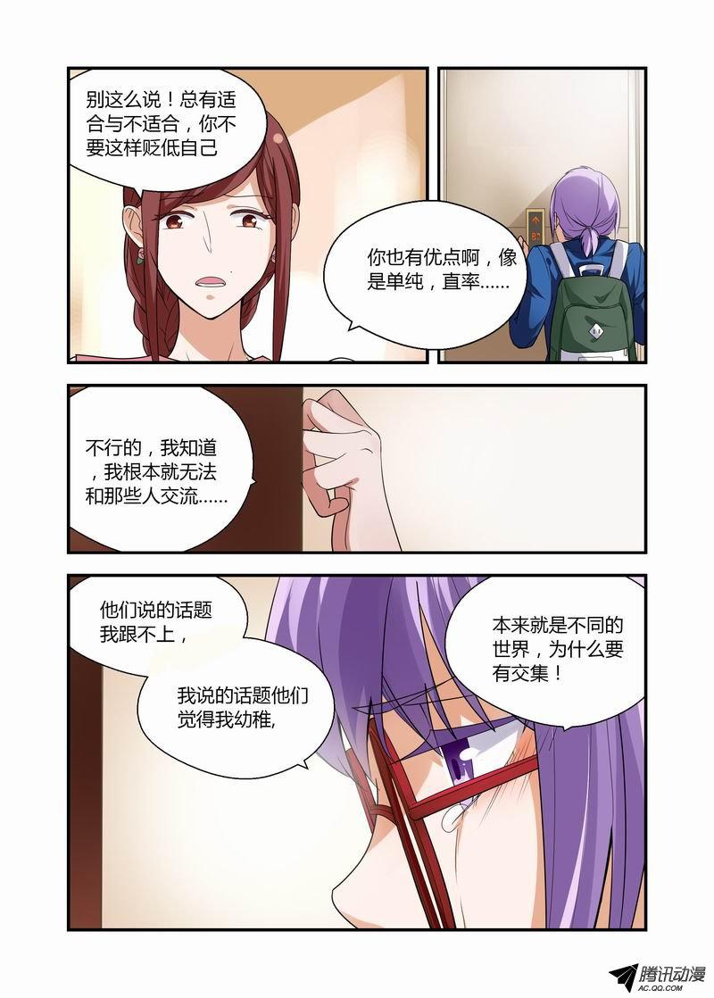 《不结婚》漫画 014话