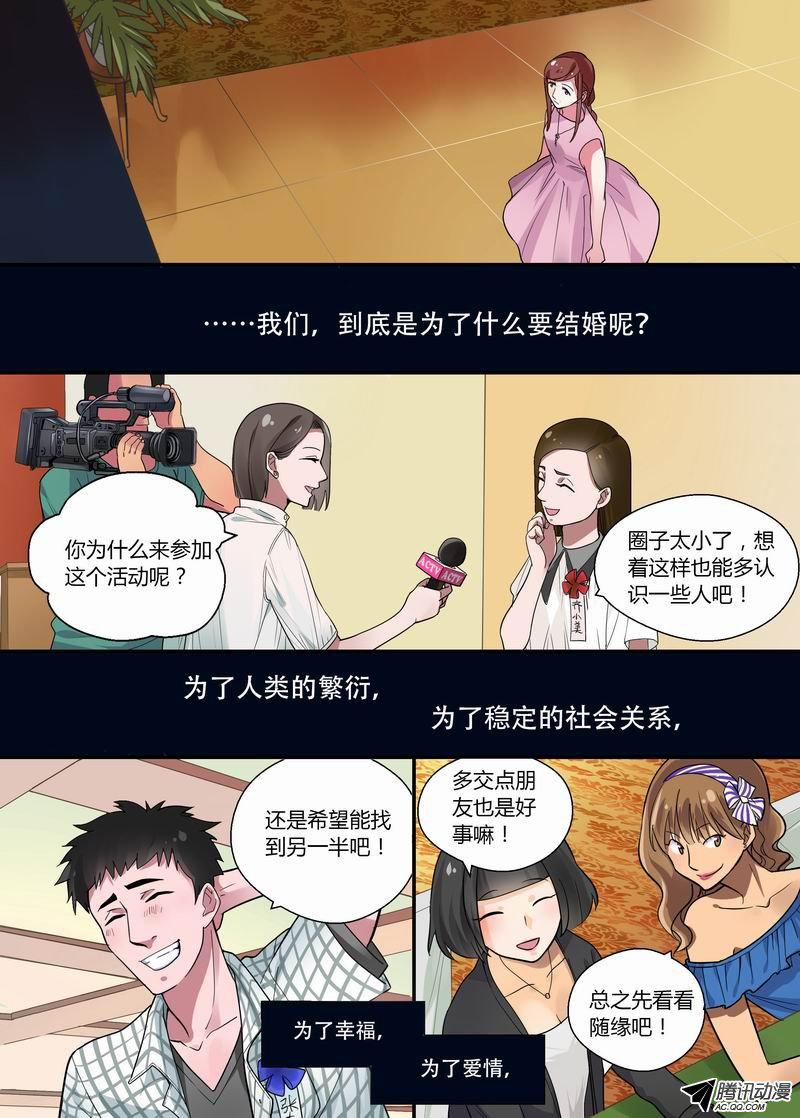 《不结婚》漫画 014话