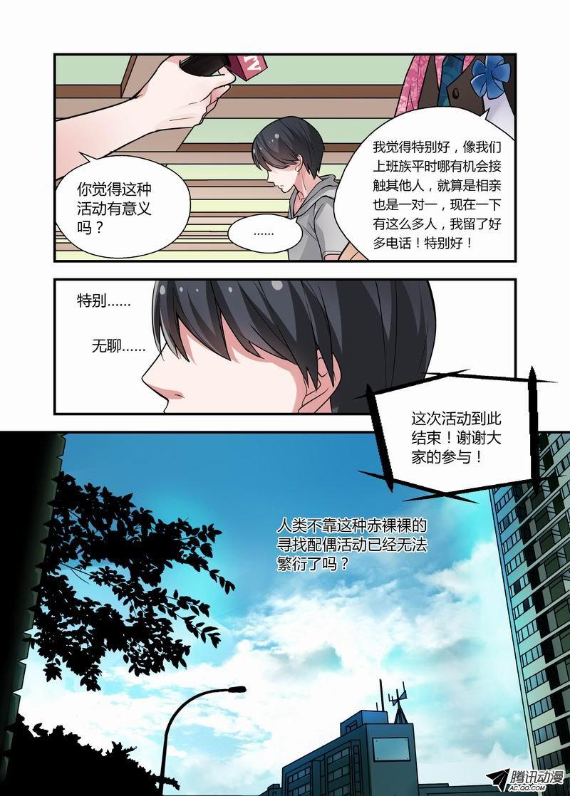 《不结婚》漫画 014话