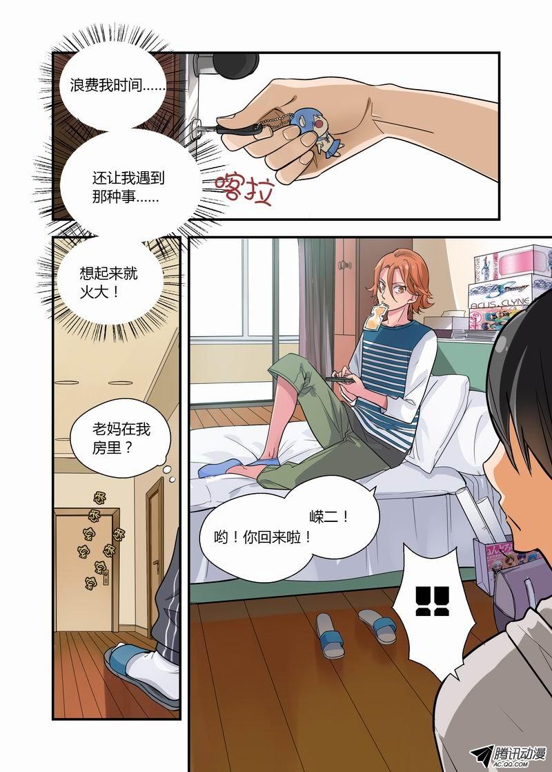 《不结婚》漫画 014话