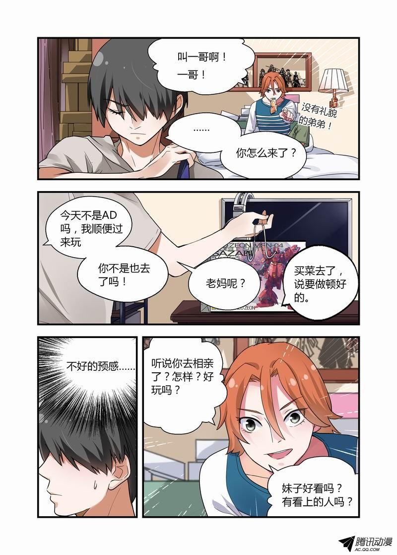 《不结婚》漫画 015话