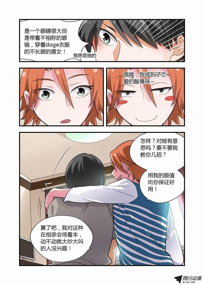 《不结婚》漫画 015话