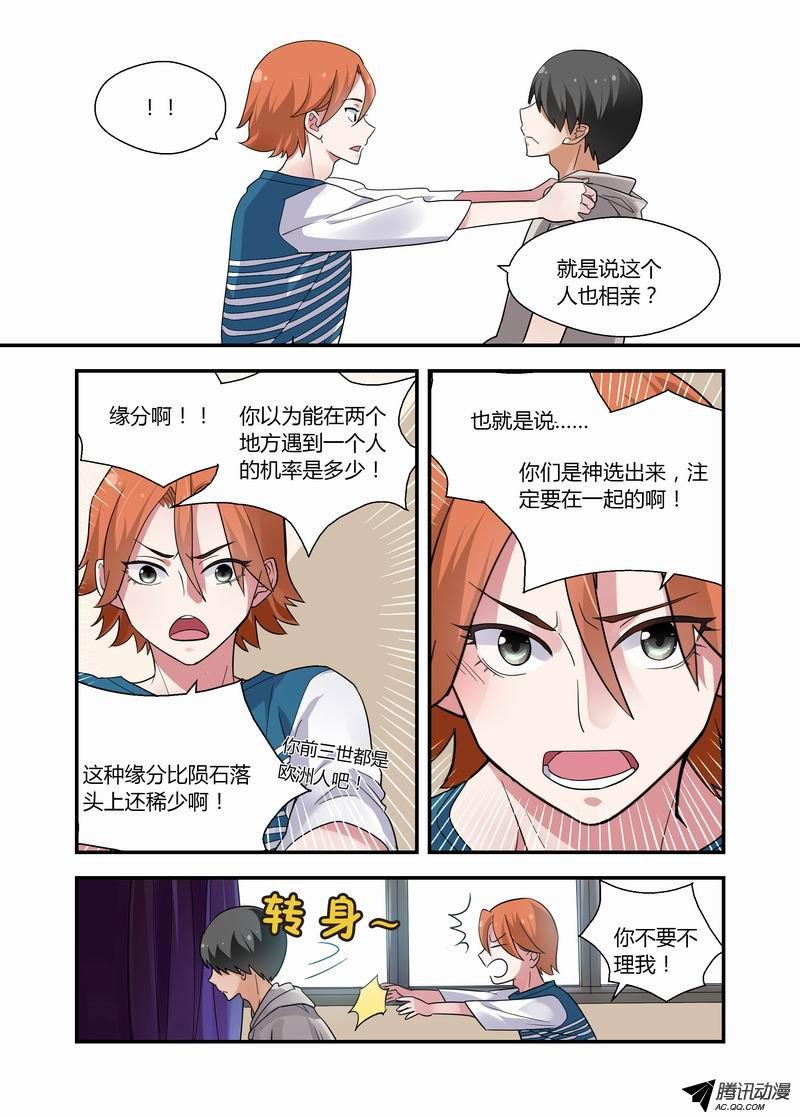 《不结婚》漫画 015话