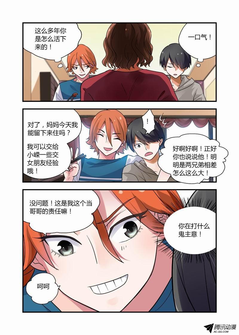 《不结婚》漫画 015话