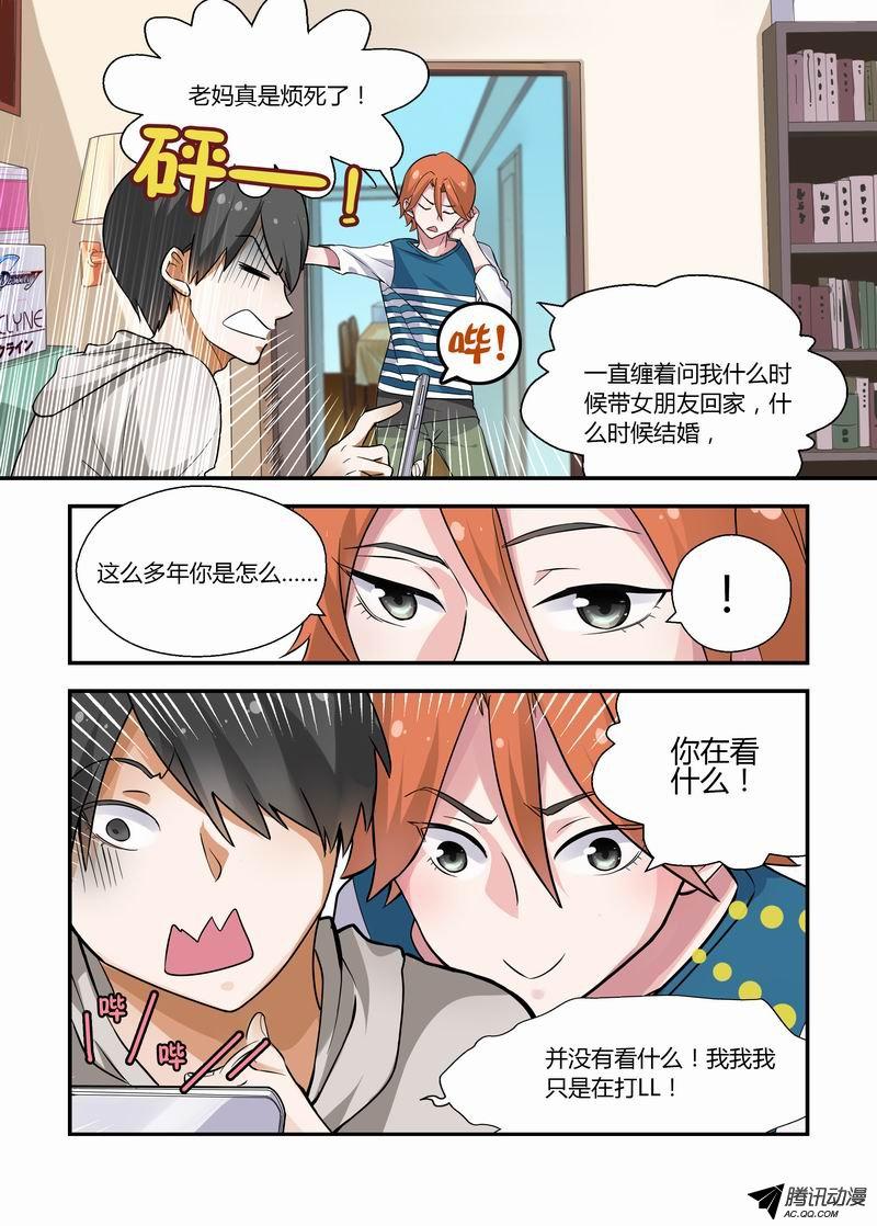 《不结婚》漫画 016话