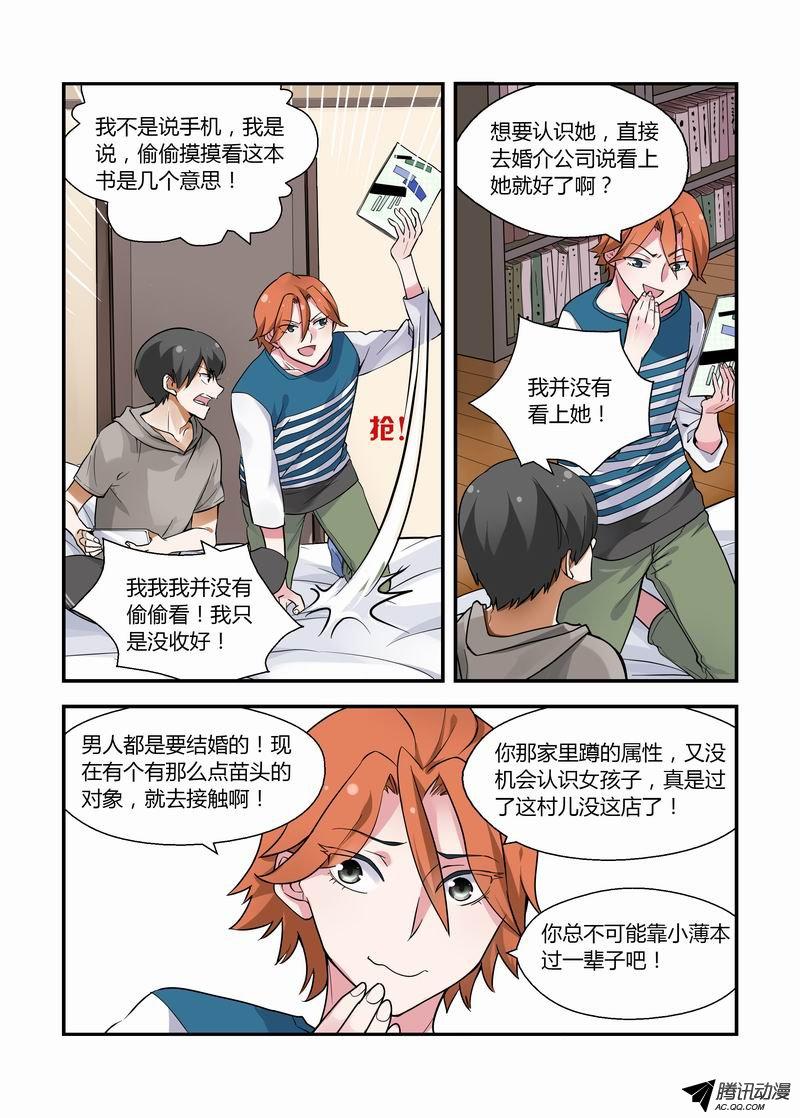 《不结婚》漫画 016话